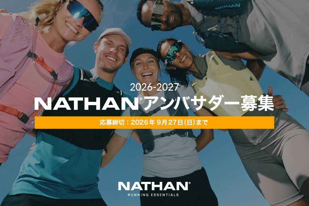 2026-2027 NATHAN アンバサダー募集